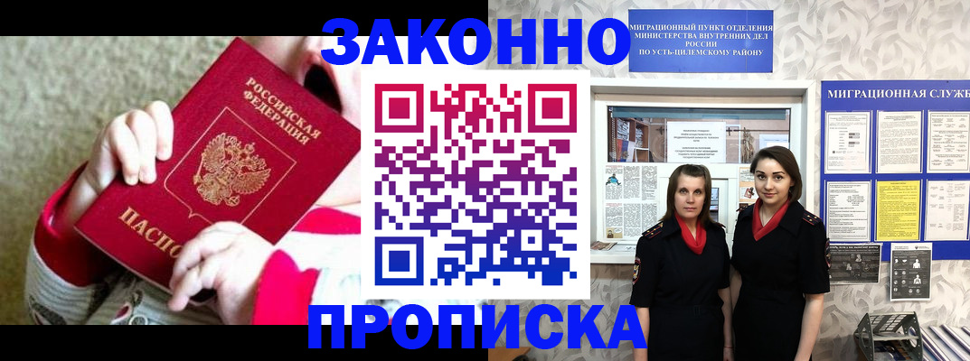 прописка регистрация в Фурманове