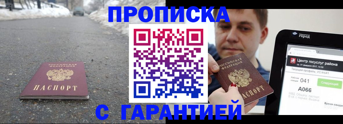 прописка ребенка в Фурманове