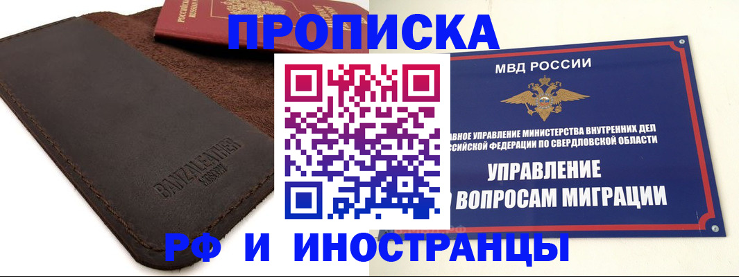 купить прописку в Фурманове