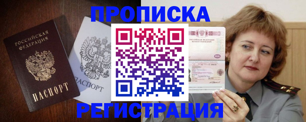 временная регистрация собственник в Фурманове