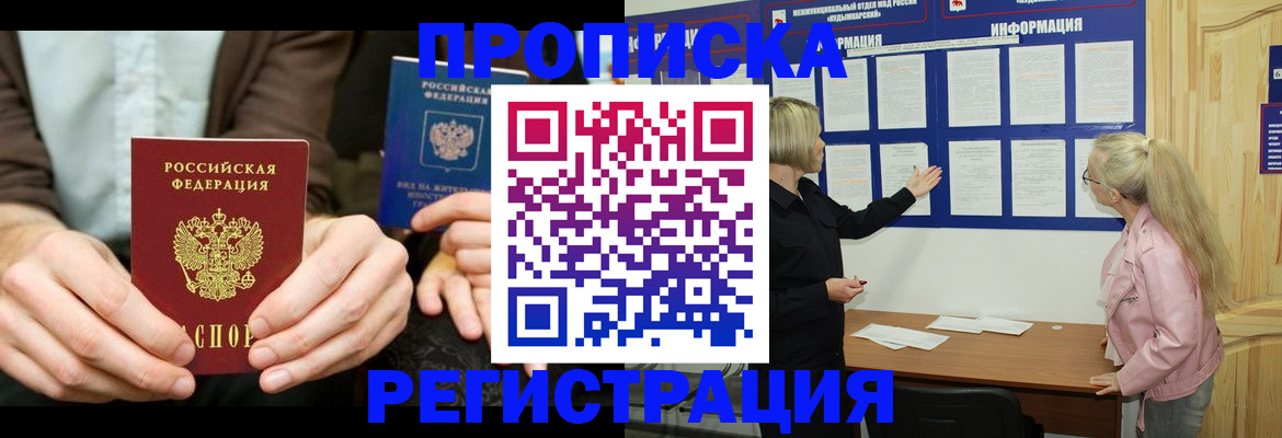 прописка штамп в Фурманове